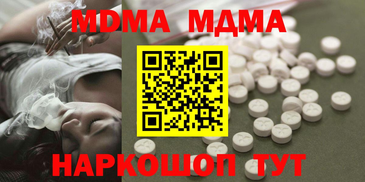 МДМА  Вход с VPN  MDMA молли  Кимовск  MDMA crystal 