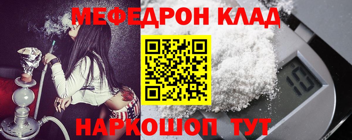 Меф мяу мяу  Кимовск