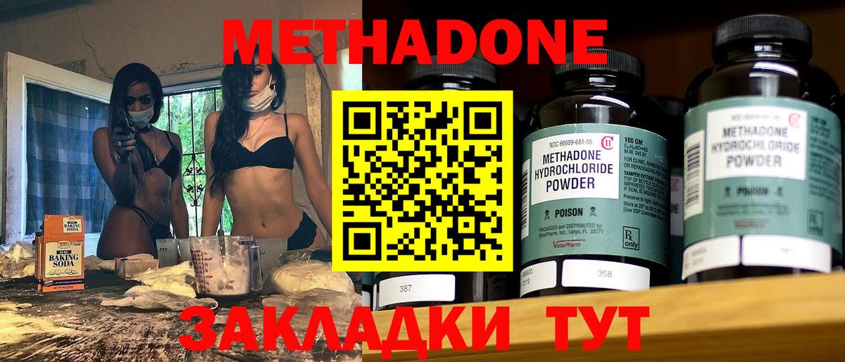 Метадон VHQ  МЕТАДОН кристалл  Вход с VPN  Кимовск 